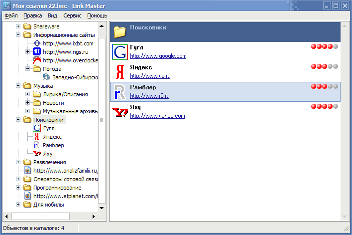 LinkMaster Screenshot